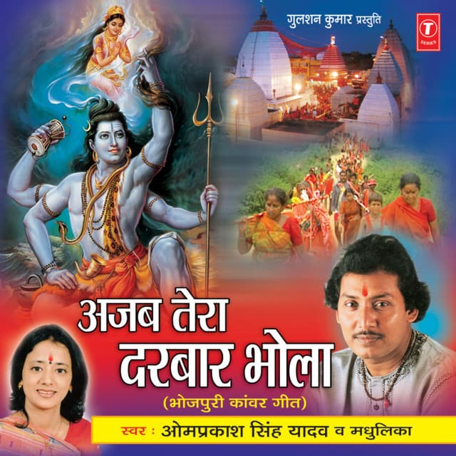 Ajab Tera Darbar Bhola - Om Prakash Singh Yadav