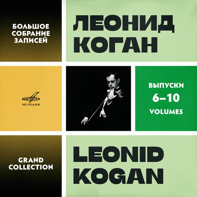 Leonid Kogan. Grand Collection. Vol. 6–10 - Leonid Kogan