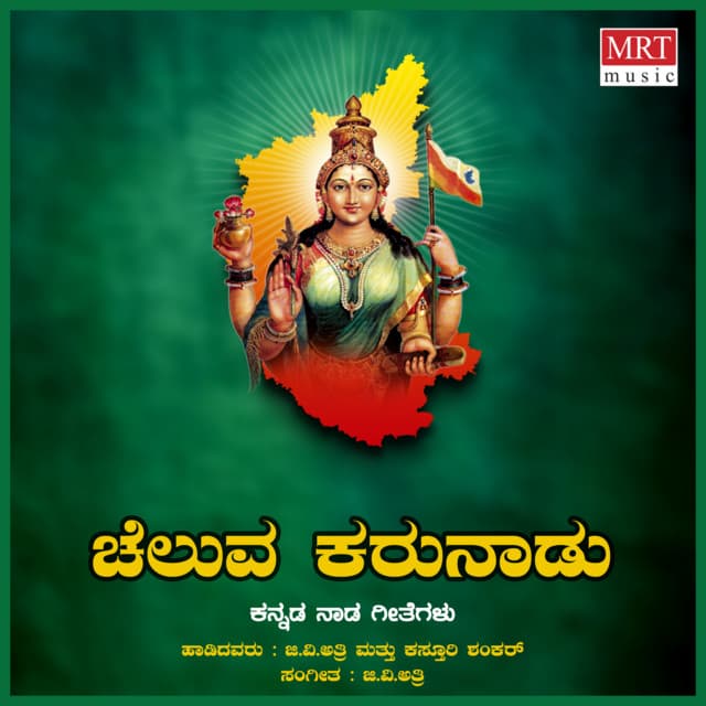 Cheluva Karunadu - G. V. Atri