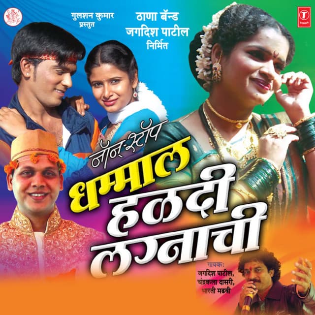 Non Stop-Dhammal Haldi Lagnachi - Jagdish Patil