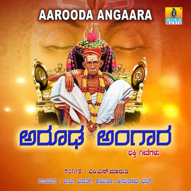 Aarooda Angaara - Shamitha Malnad