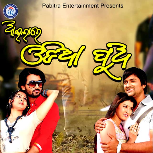 Ailare Odia Pua - Prem Anand