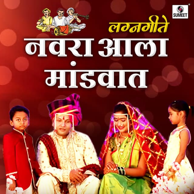 Navara Ala Mandvat - Kamlesh Jadhav