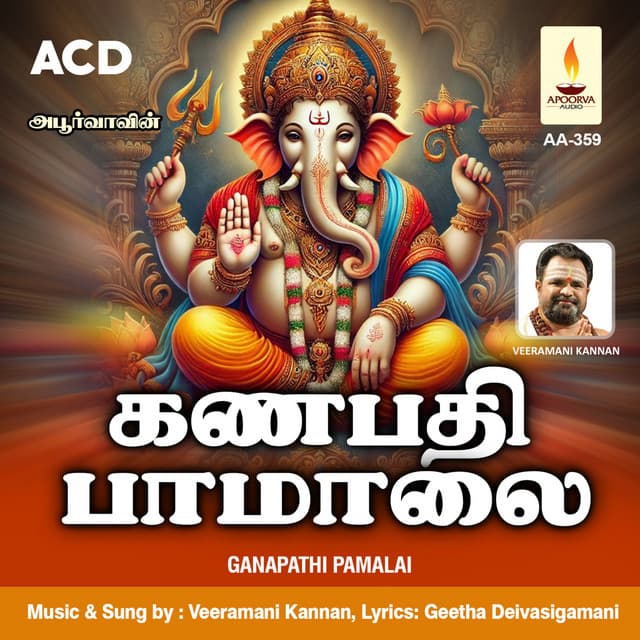 Ganapathi Pamalai - Veeramani Kannan