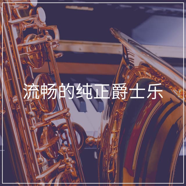 Smooth Genuine Jazz - Sea Sand Sun