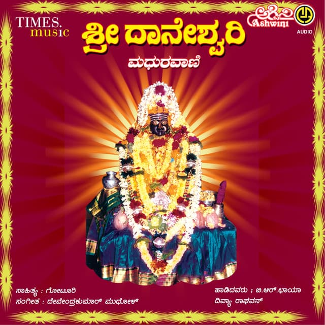 Sri Daneshwari Madhuravani - B. R. Chaya