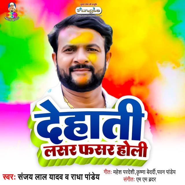 Dehati Lasar Fasar Holi - Sanjay Lal Yadav
