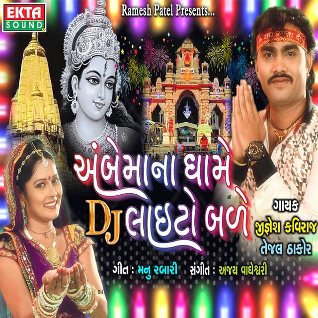 Dj Ambema Na Dhame Lighto Bale - Jignesh Kaviraj