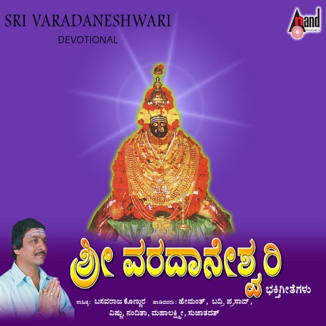 Sri Varadaneshwari - Badri Prasad