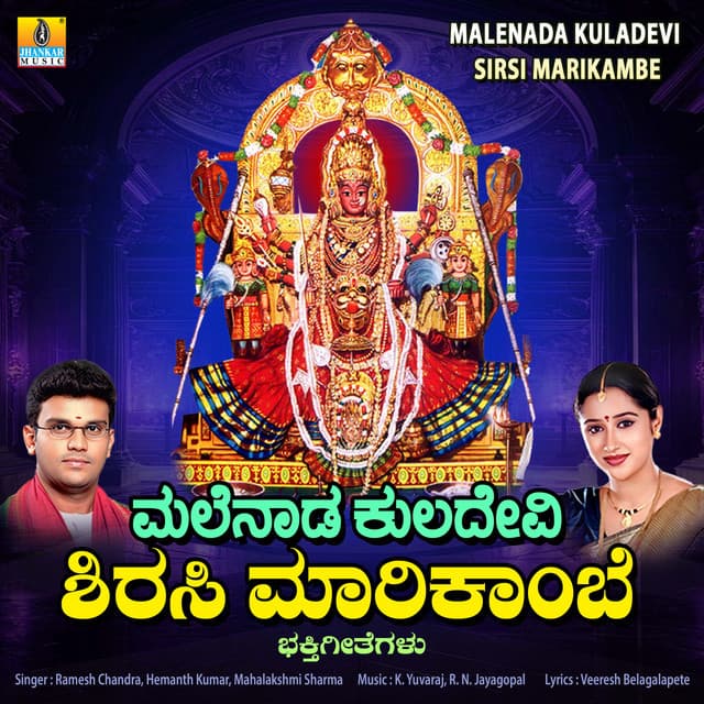 Malenada Kuladevi Sirsi Marikambe - Ramesh Chandra