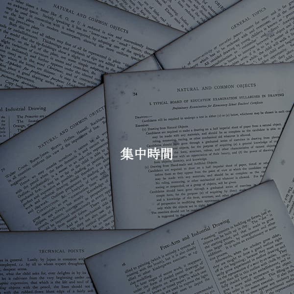 集中時間 - Slow Jazz