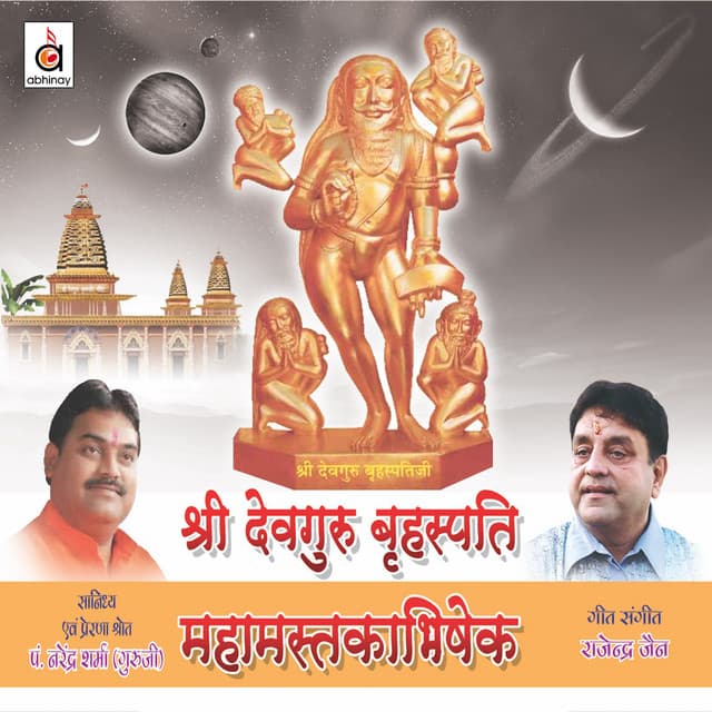 Shree Devguru Brihaspati Mahamastakabhishek - Rajendra Jain