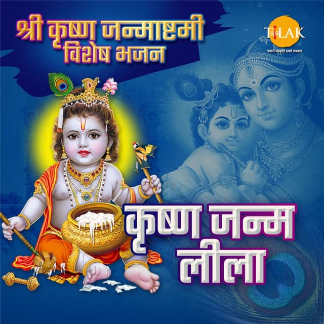 Krishna Janam Leela - Shri Krishna Janmashtami Special Bhajan - Ravindra Jain