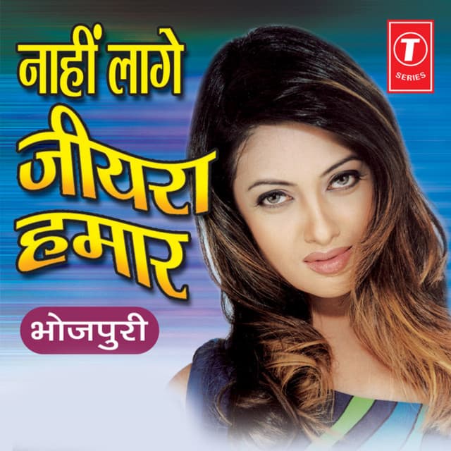 Nahi Lage Jiyra Hamaar - Anamika Singh