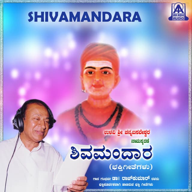 Shivamandara - Rajkumar