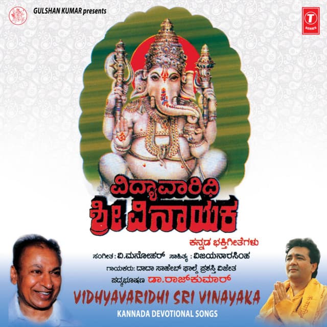 Vidhyavaridhi Sri Vinayaka - Rajkumar