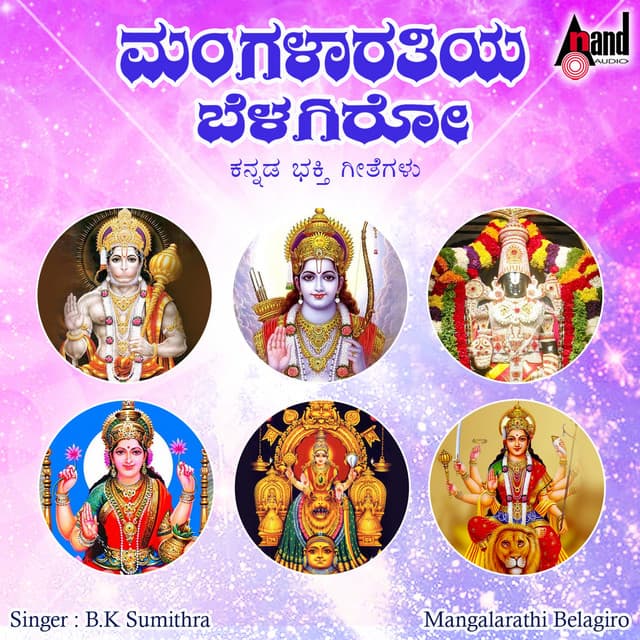 Mangalarathiya Belagiro - B.K. Sumitra