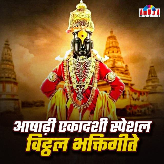 Ashadhi Ekadashi Special - Vitthal Bhaktigeete - Mahesh Hiremath
