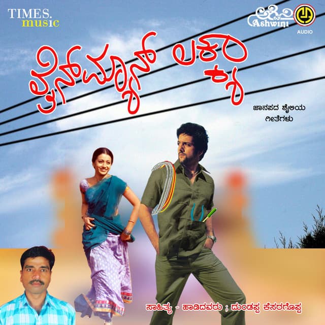 Dundappa Kesaragoppa