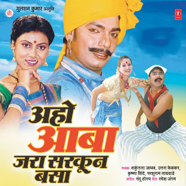 Aho Aaba Jara Sarkoon Basa - Shakuntla Jadhav