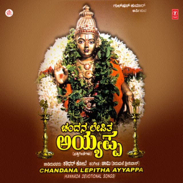 Chandana Lepitha Ayyappa - Shashidhar Kote