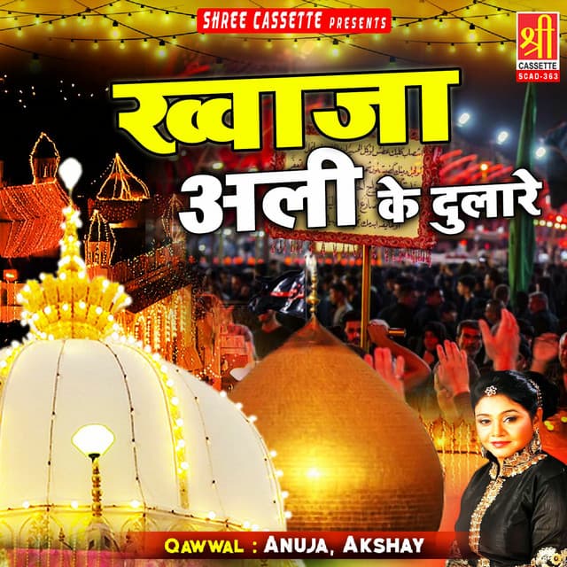 Khwaja Ali Ke Dulare - Anuja