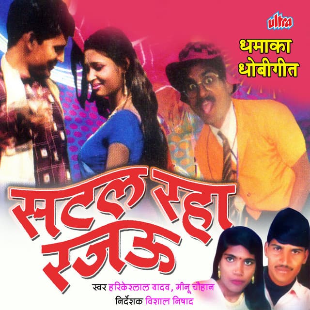 Satal Raha Rajau - Vishal Nishad