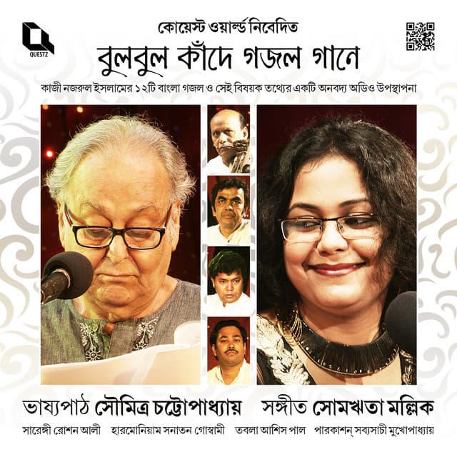 Bulbul Kande Ghazal Gaane - Soumitra Chatterjee