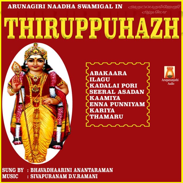 Thiruppugazh - Bhavadhaarini Anantaraman