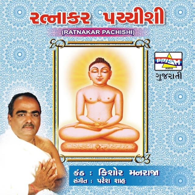 Ratnakar Pachisi - Paresh Shah