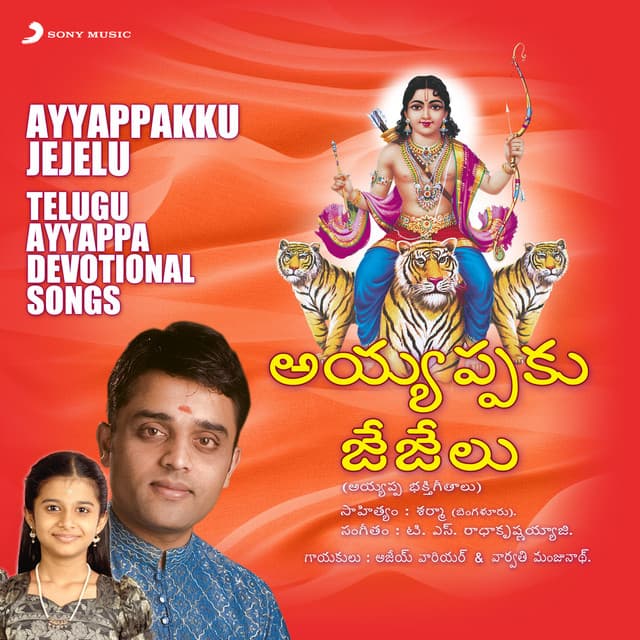 Ayyappakku Jejelu - Ajay Warrier