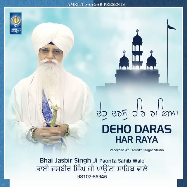 Deho Daras Har Raya - Bhai Jasbir Singh Ji Paonta Sahib Wale