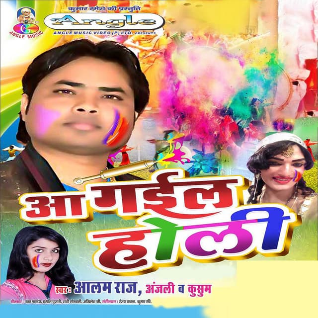 Aa Gail Holi - Alam Raj