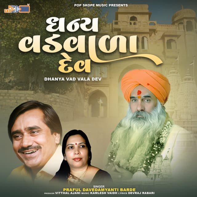 Dhanya Vad Vala Dev - Praful Dave