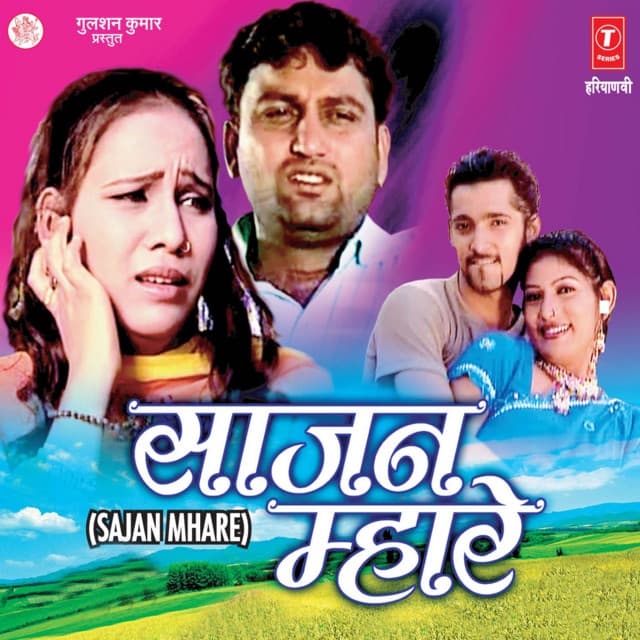 Sajan Mhare - Sunita Verma