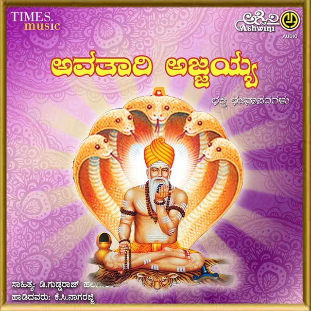 Avathari Ajjayya - K. C. Nagarajji