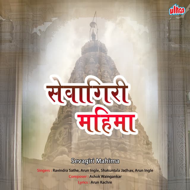 Sevagiri Mahima - Janardan