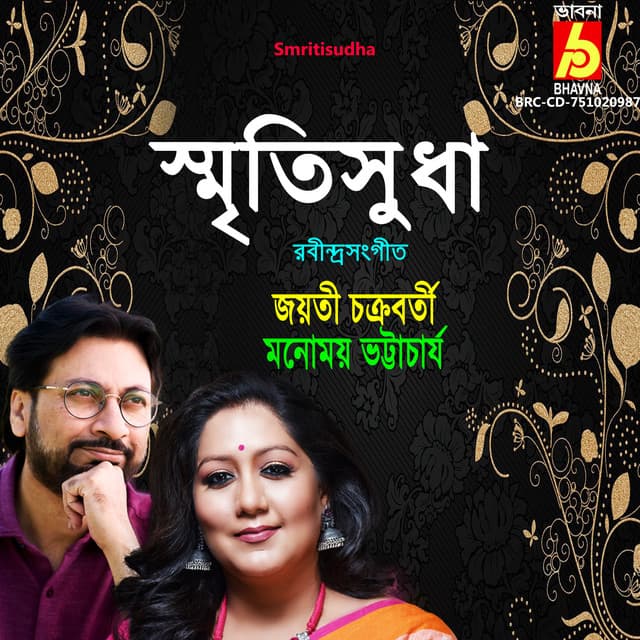 Smritisudha - Manomay Bhattacharya