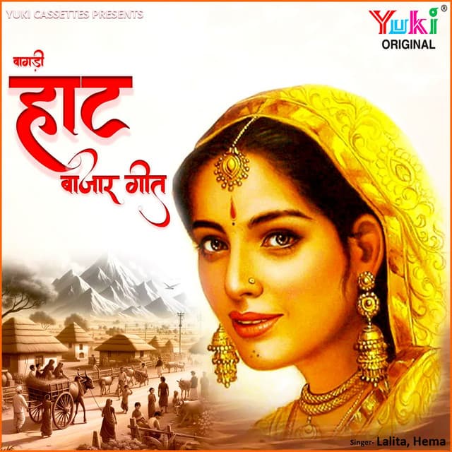 Wagdi Haat Bazar Geet - Lalita