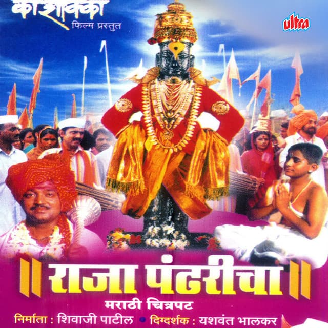 Raja Pandharicha - Bal Palsule