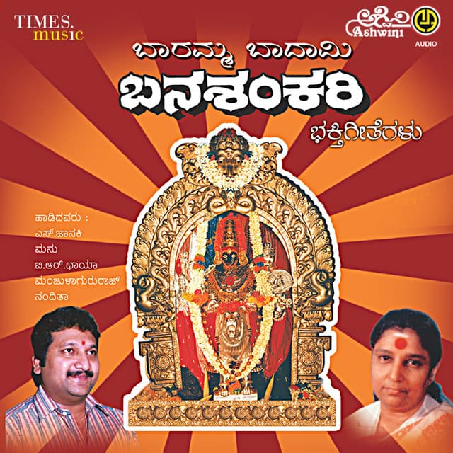 Baramma Badami Banashankari Bhakthi Geethegallu - H. L. Sheshachandra