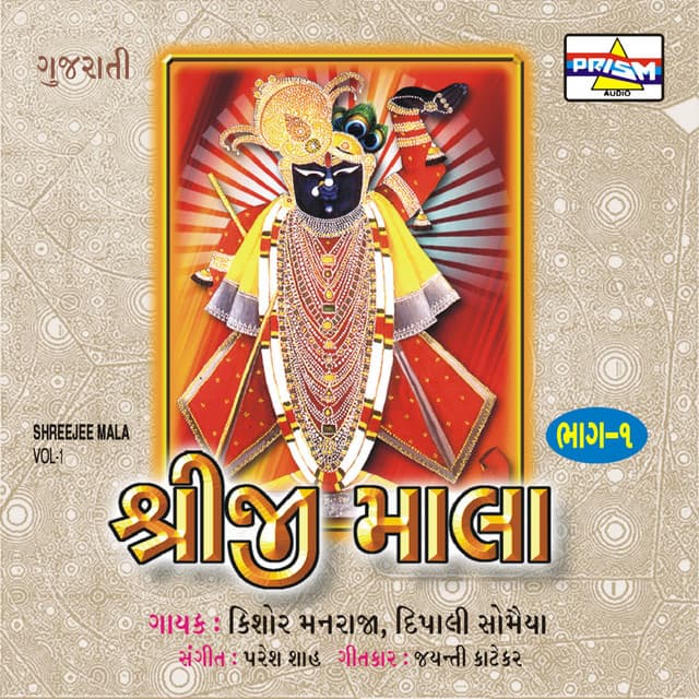 Shreeji Mala - Vol 1 - Paresh Shah