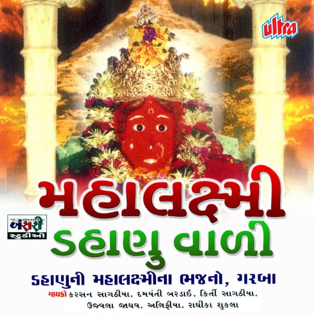 Mahalaxmi Dahanu Wali - Paresh Shah
