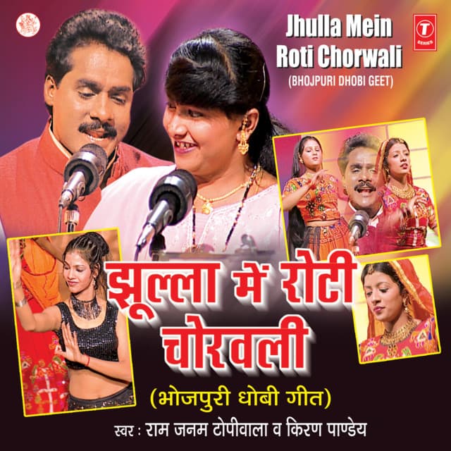 Jhulla Mein Roti Chokhli - Ram Janam Topi Wala