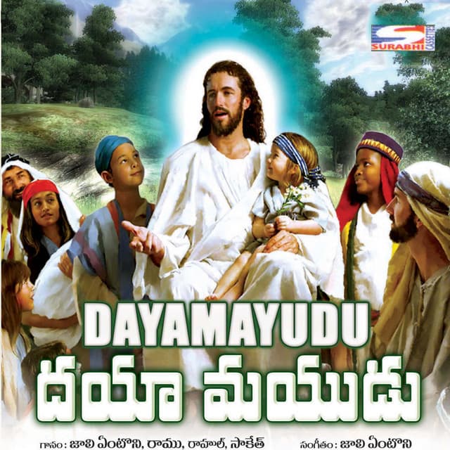 Daya Mayudu - Ramu