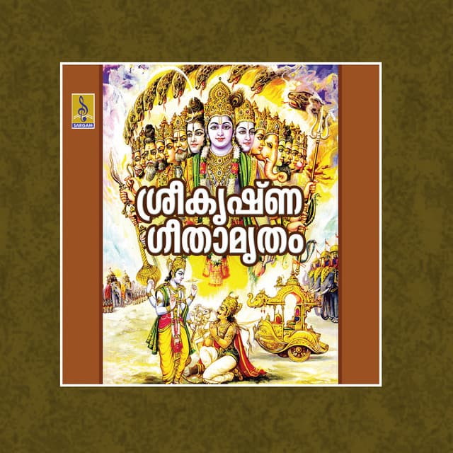 Sree Krishna Geethamritham - Ganesh Sundaram