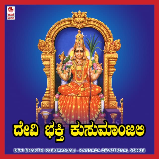 Devi Bhakthi Kusumanjali - B.K. Sumitra