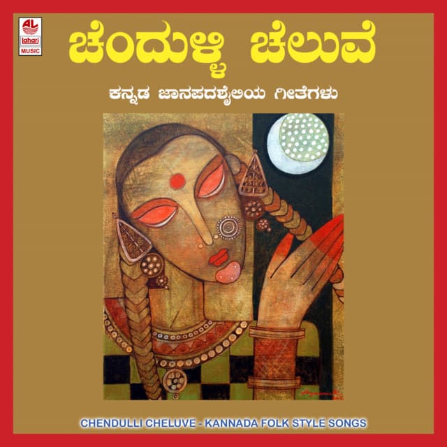 Chendulli Cheluve - Vishwanath