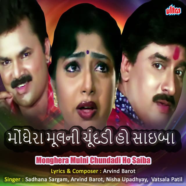 Monghera Mulni Chundadi Ho Saiba - Arvind Barot