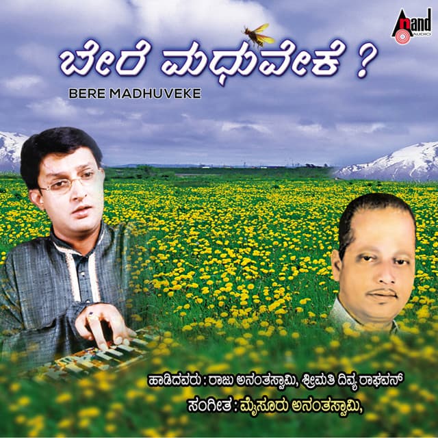 Bere Madhuveke? - Raju Ananthaswamy